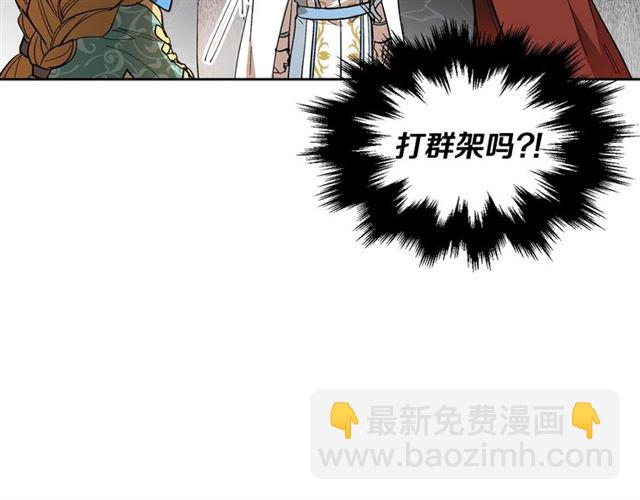 公爵的契約未婚妻 - 第99話 打羣架(2/3) - 1