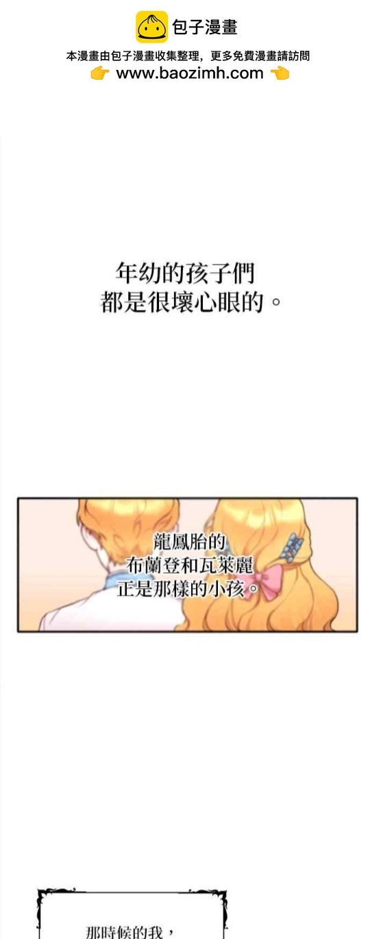 公爵的泰迪熊 - 第1話 - 1
