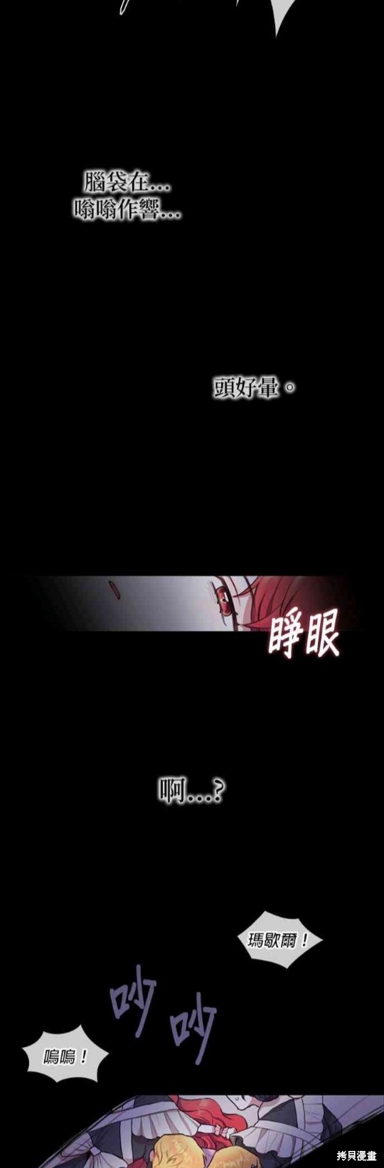 公爵的泰迪熊 - 第1話 - 6