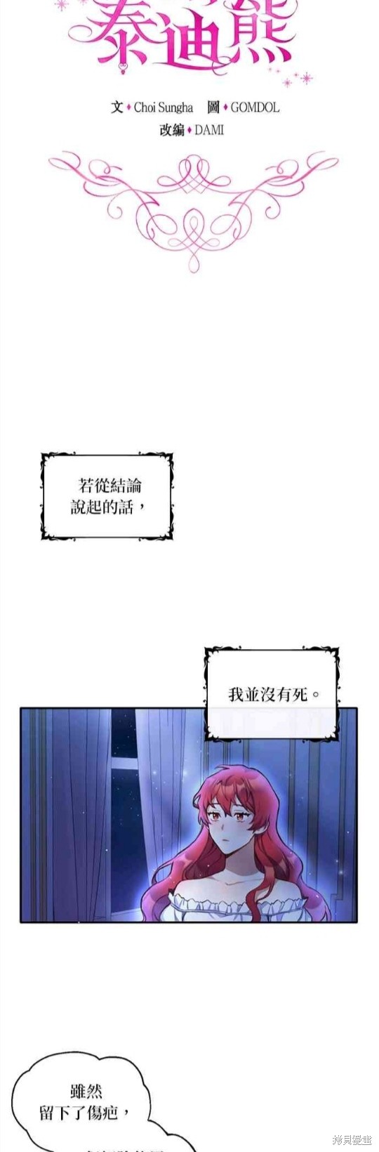 公爵的泰迪熊 - 第1話 - 4