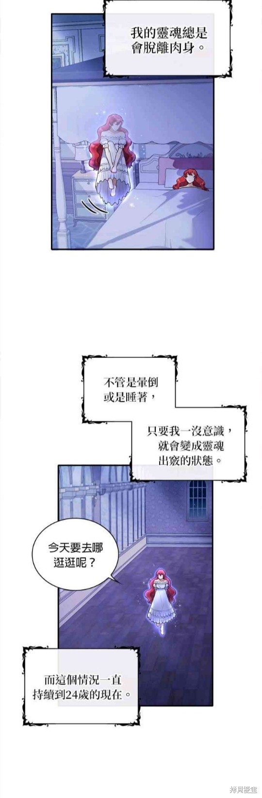 公爵的泰迪熊 - 第1話 - 6