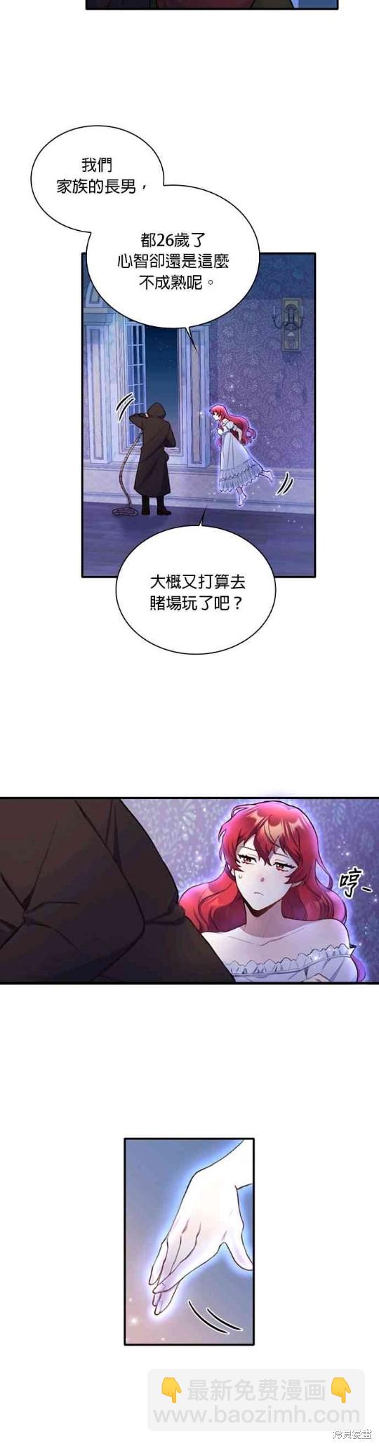 公爵的泰迪熊 - 第1話 - 3