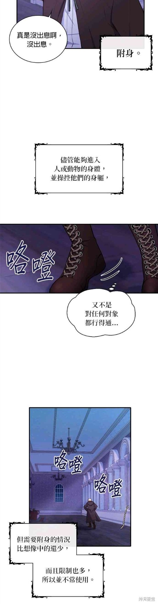 公爵的泰迪熊 - 第1話 - 2