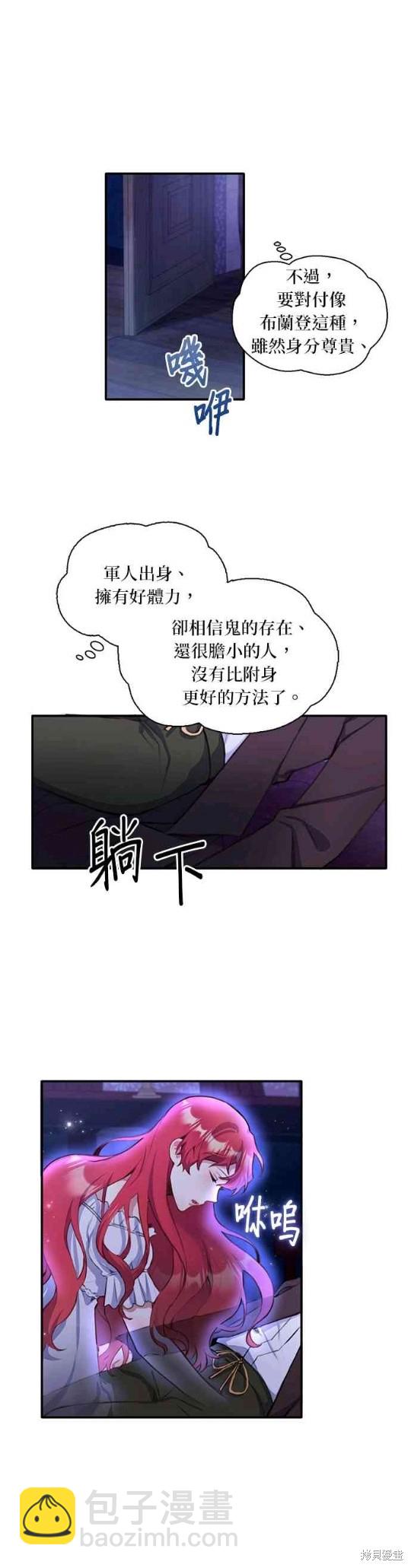 公爵的泰迪熊 - 第1話 - 3
