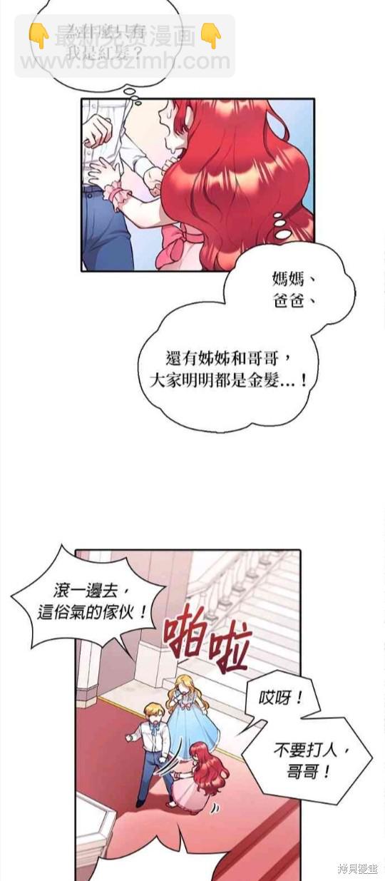 公爵的泰迪熊 - 第1話 - 3