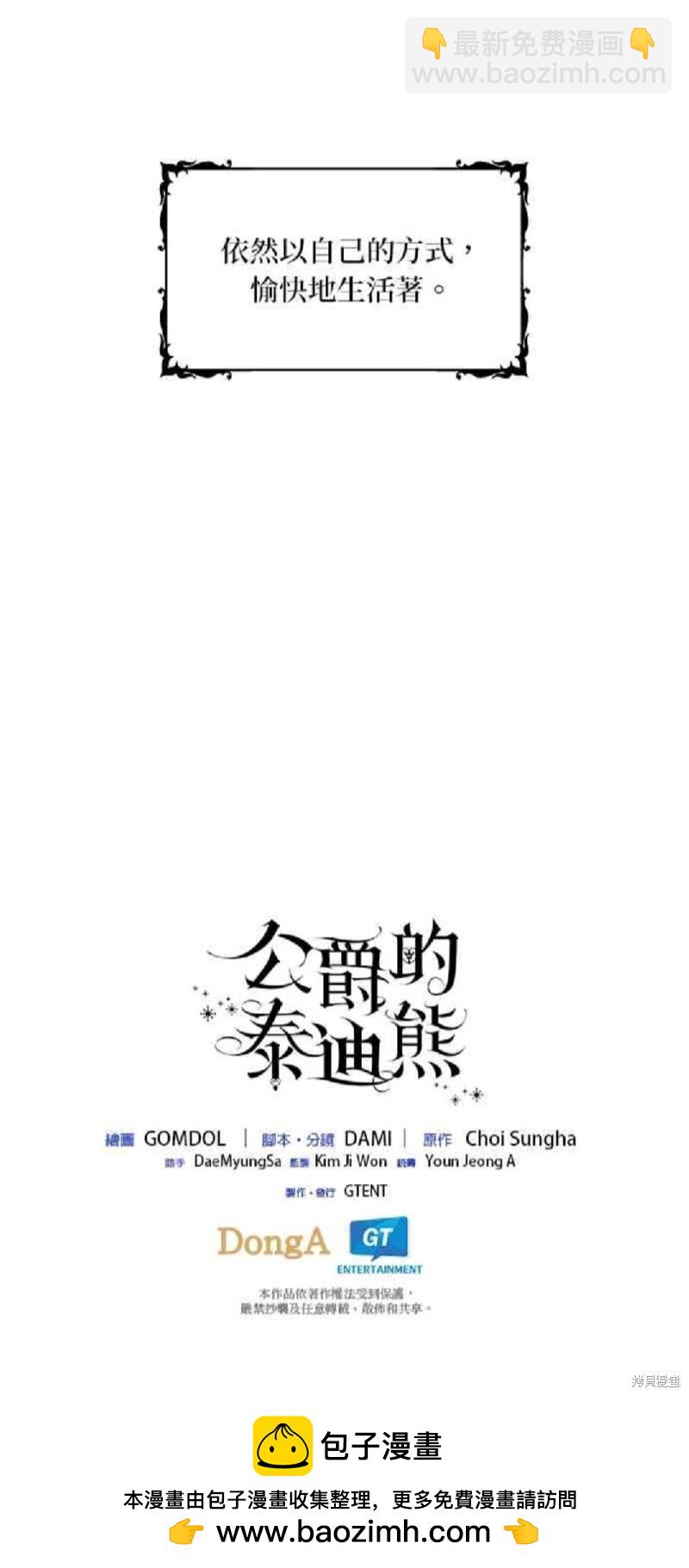 公爵的泰迪熊 - 第1話 - 6