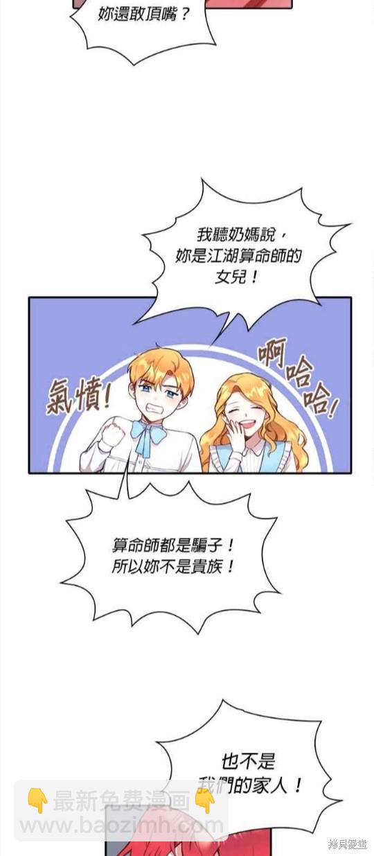 公爵的泰迪熊 - 第1話 - 4