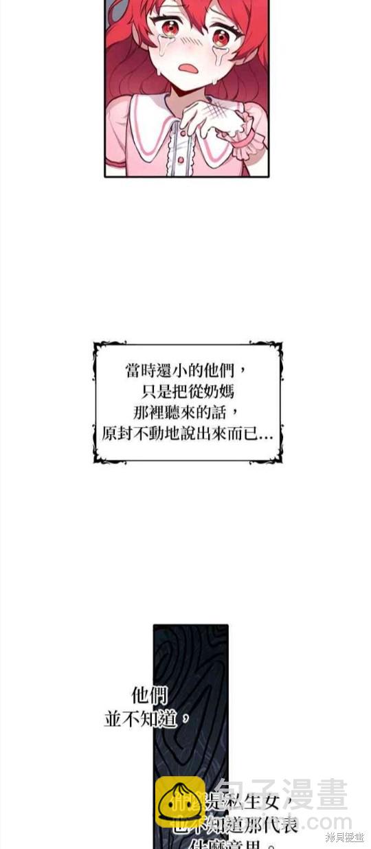 公爵的泰迪熊 - 第1話 - 5