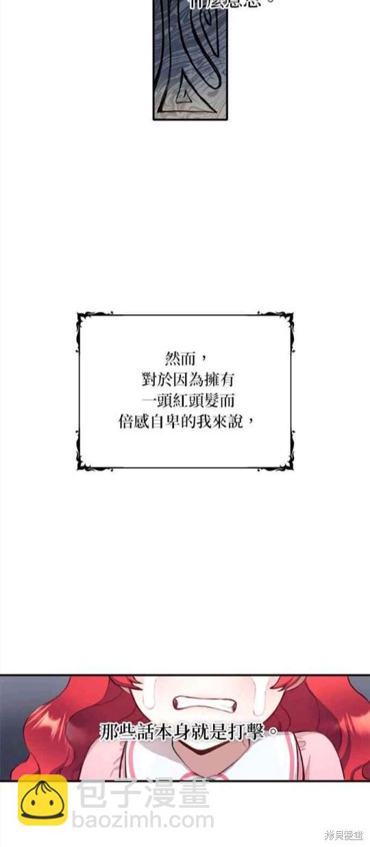 公爵的泰迪熊 - 第1話 - 6