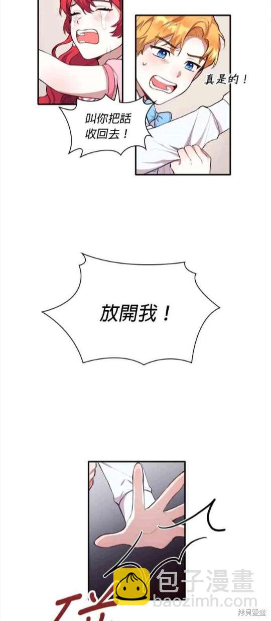 公爵的泰迪熊 - 第1話 - 2