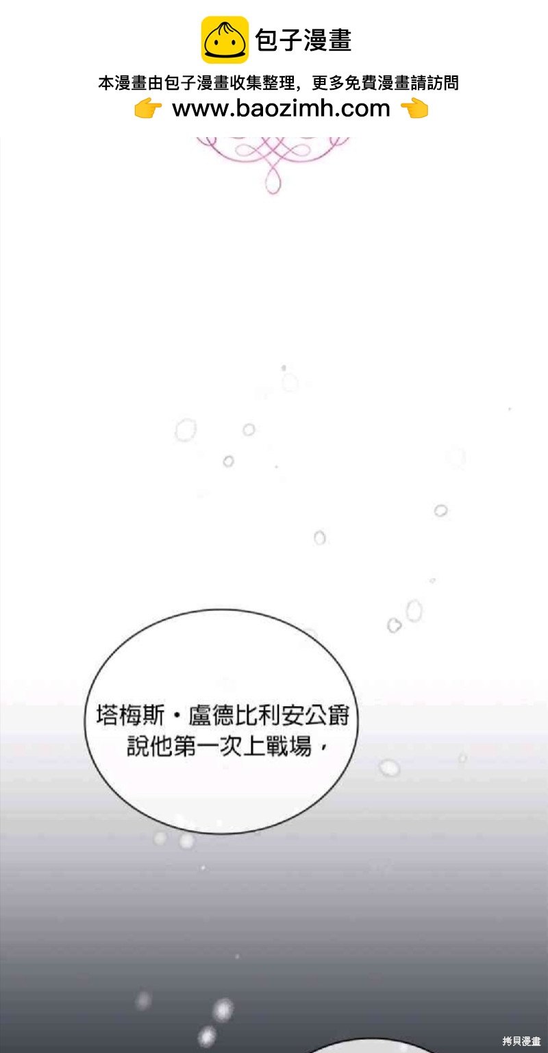 公爵的泰迪熊 - 第11話 - 1