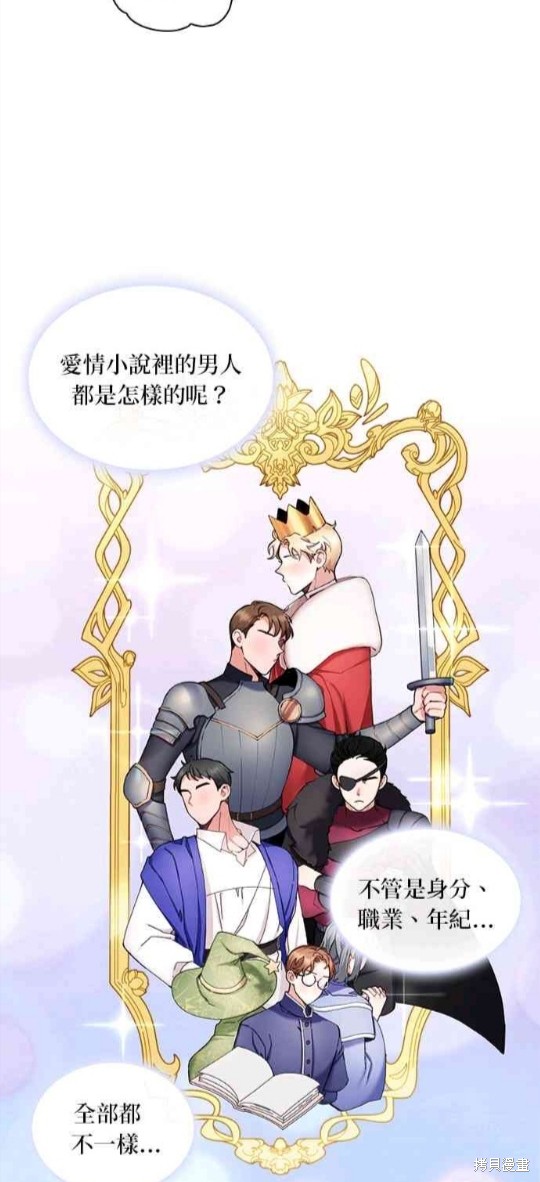 公爵的泰迪熊 - 第11話 - 4
