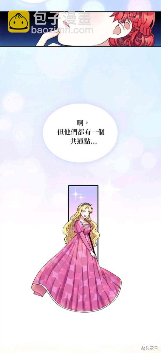 公爵的泰迪熊 - 第11話 - 5