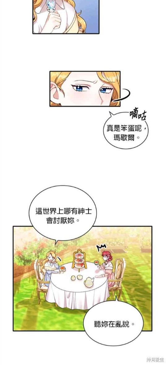 公爵的泰迪熊 - 第11話 - 1