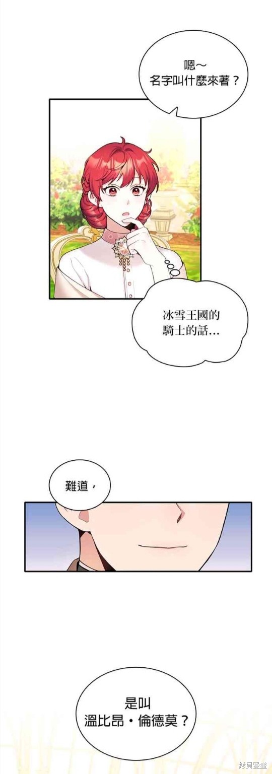 公爵的泰迪熊 - 第11話 - 7
