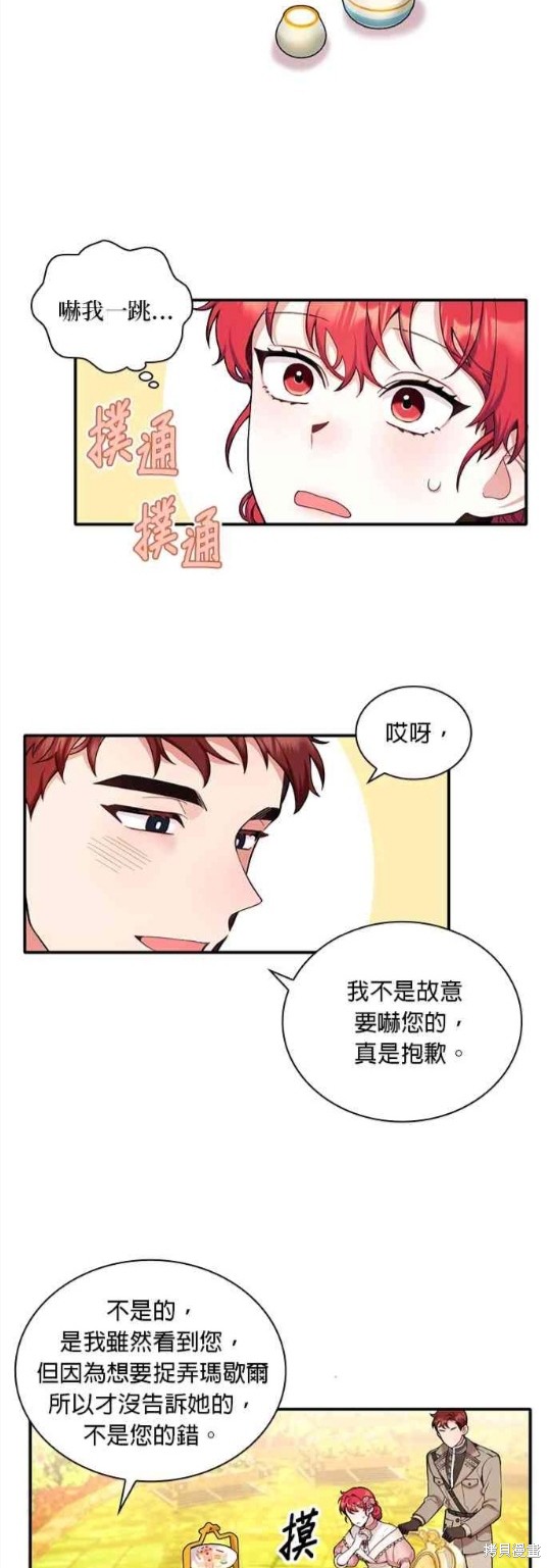 公爵的泰迪熊 - 第11話 - 4