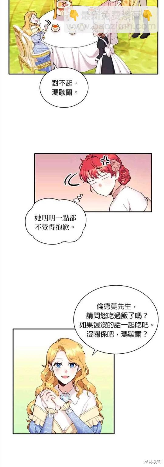 公爵的泰迪熊 - 第11話 - 5