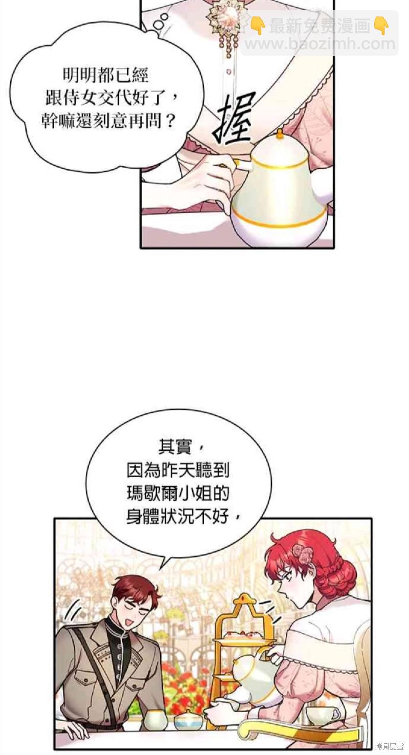 公爵的泰迪熊 - 第11話 - 7