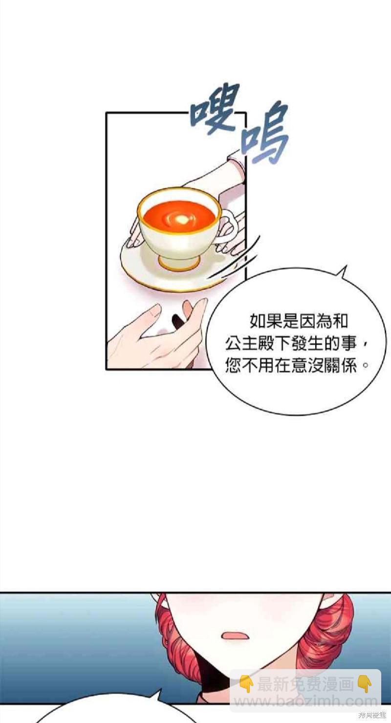 公爵的泰迪熊 - 第11話 - 2