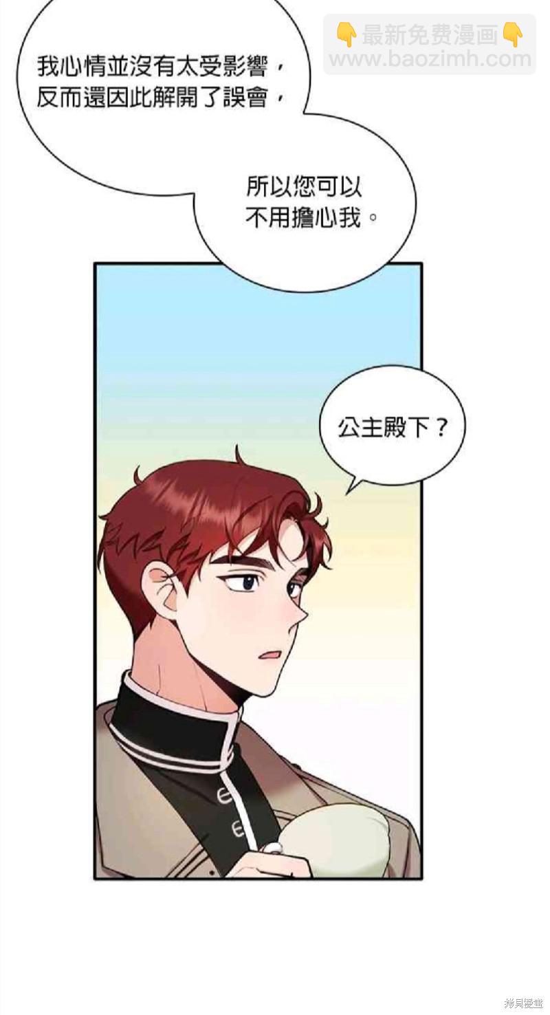 公爵的泰迪熊 - 第11話 - 3