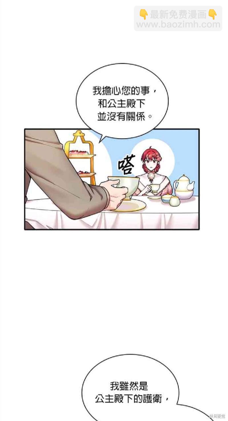 公爵的泰迪熊 - 第11話 - 4