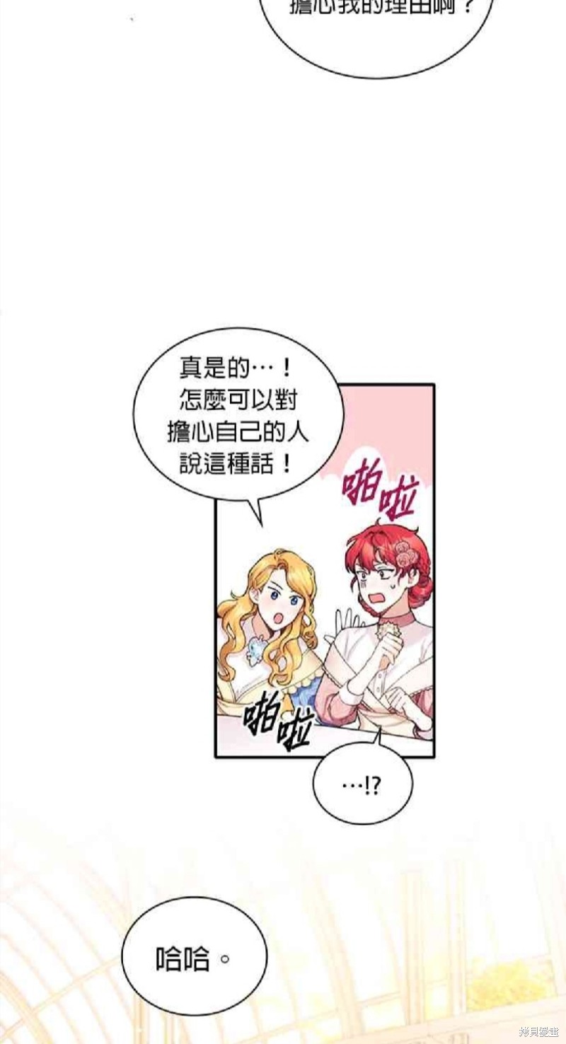 公爵的泰迪熊 - 第11話 - 6