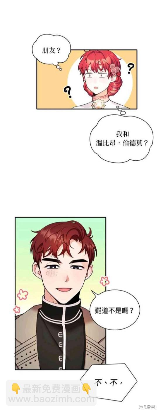 公爵的泰迪熊 - 第11話 - 1
