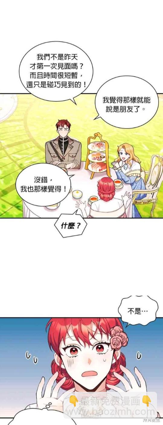 公爵的泰迪熊 - 第11話 - 2