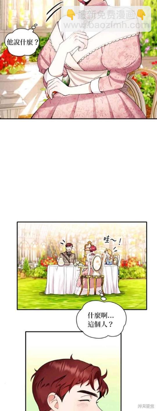 公爵的泰迪熊 - 第11話 - 1