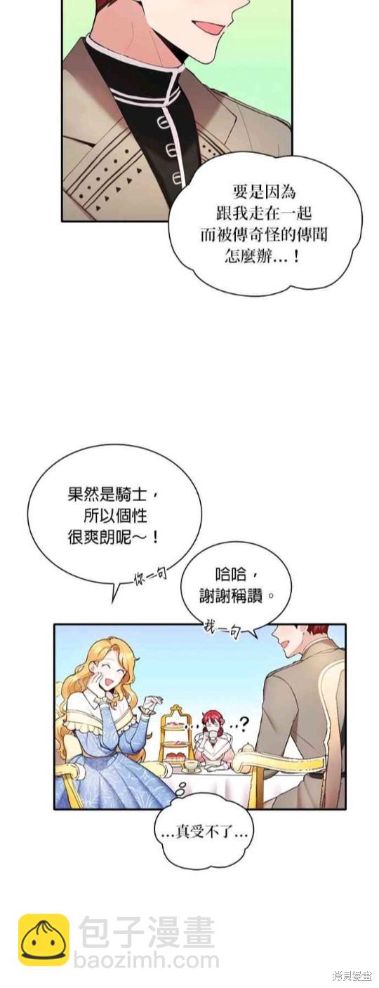 公爵的泰迪熊 - 第11話 - 2