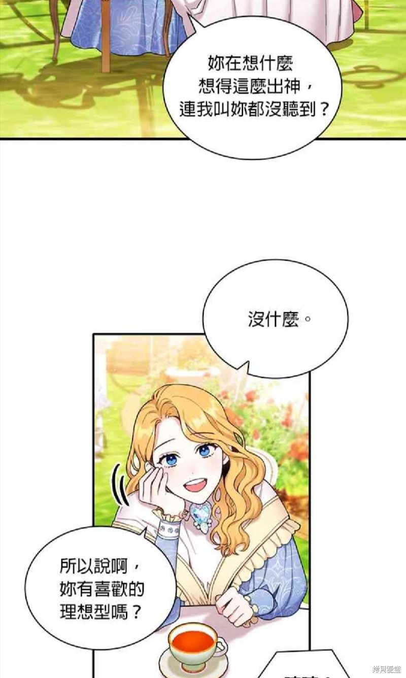 公爵的泰迪熊 - 第11話 - 7