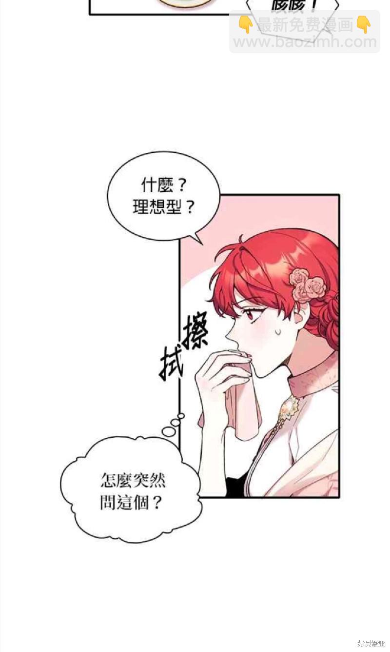 公爵的泰迪熊 - 第11話 - 1