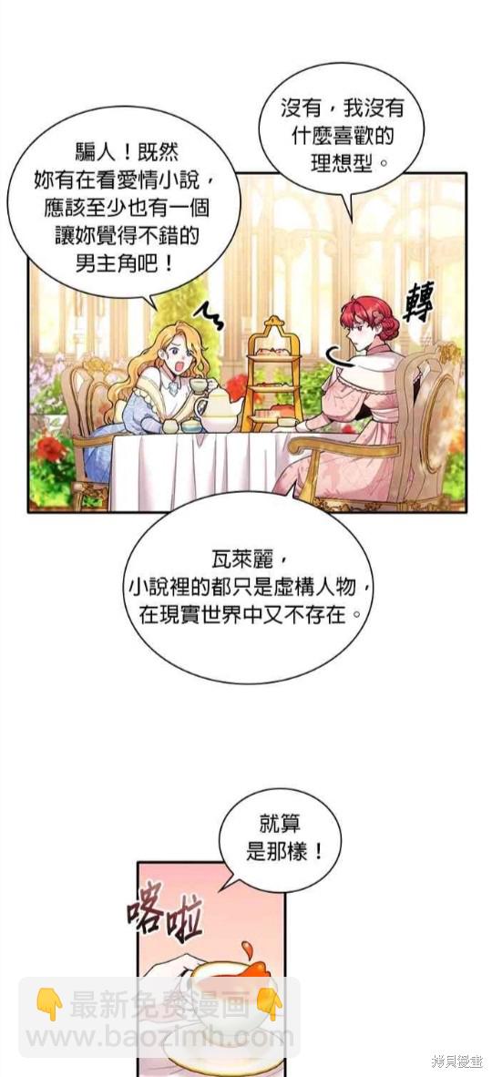 公爵的泰迪熊 - 第11話 - 2
