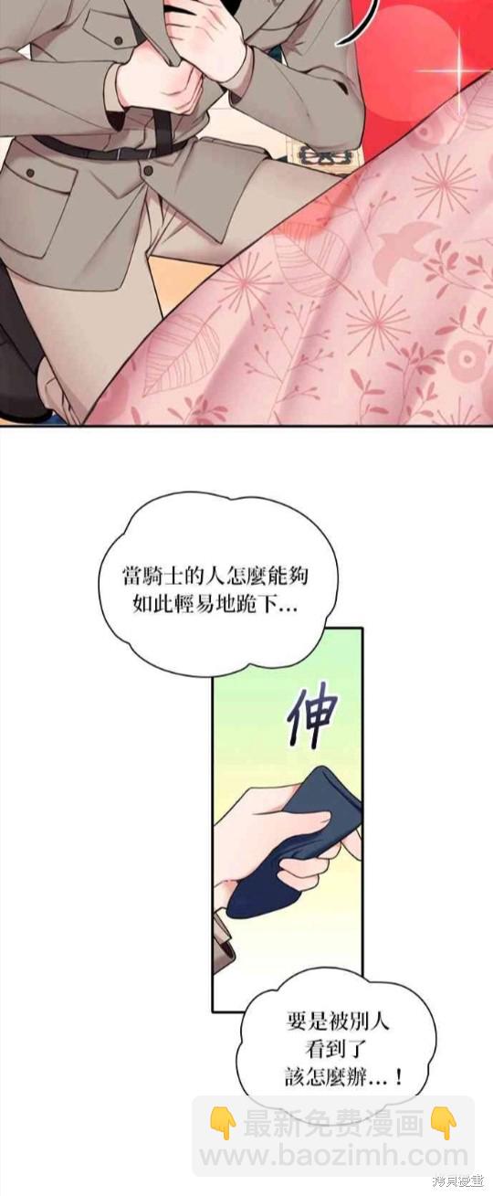 公爵的泰迪熊 - 第13話 - 3
