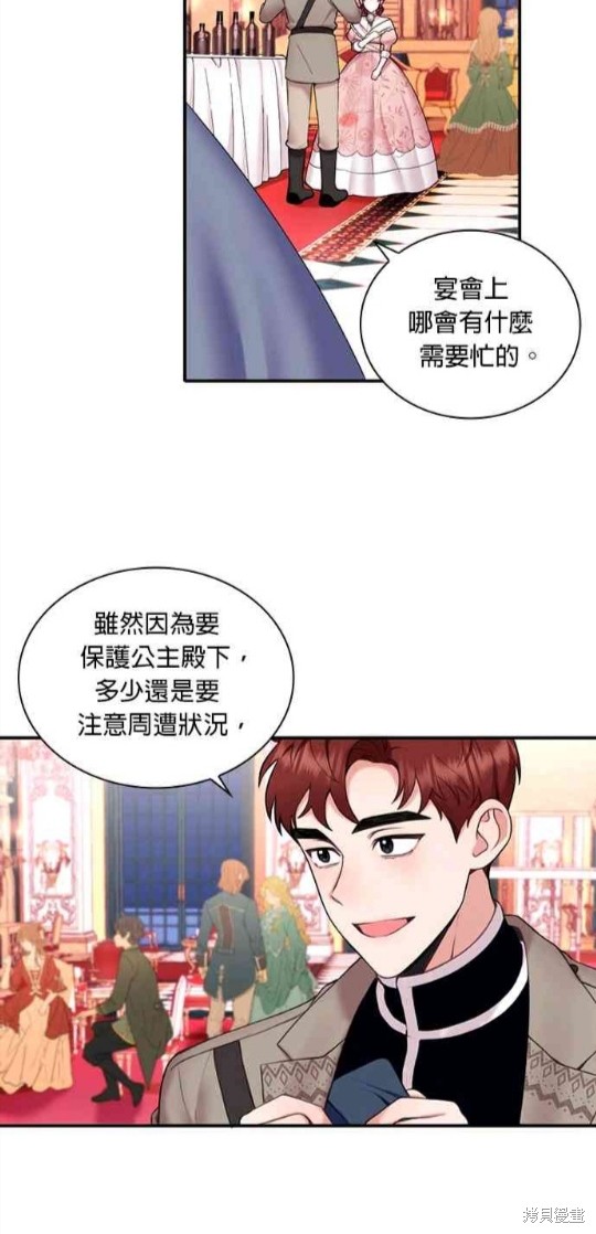 公爵的泰迪熊 - 第13話 - 7