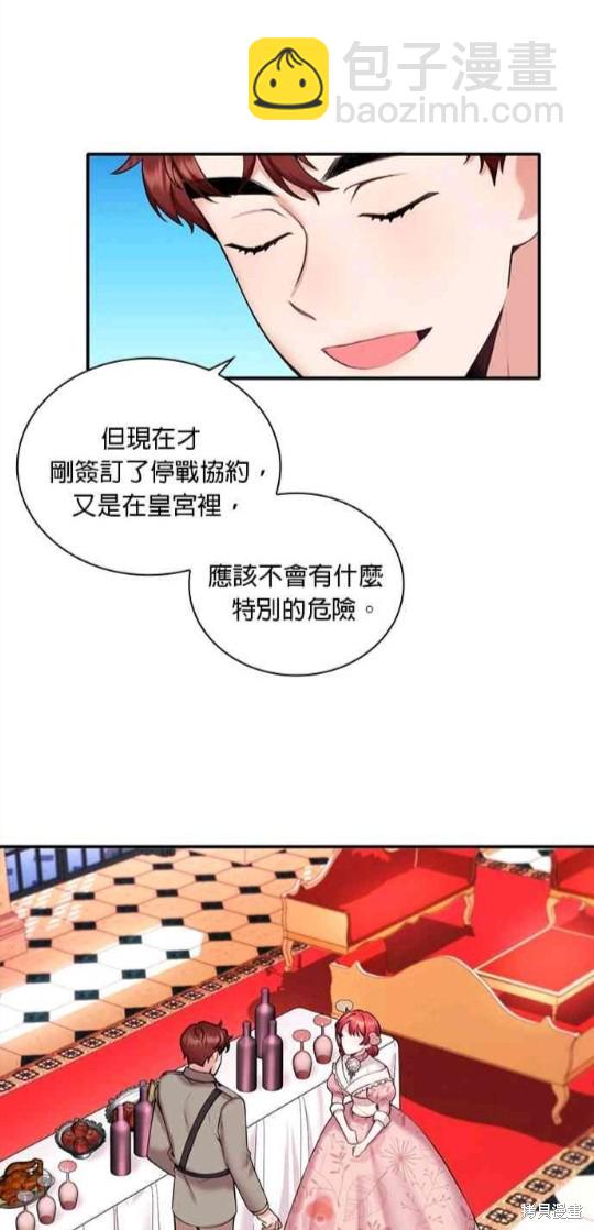 公爵的泰迪熊 - 第13話 - 1