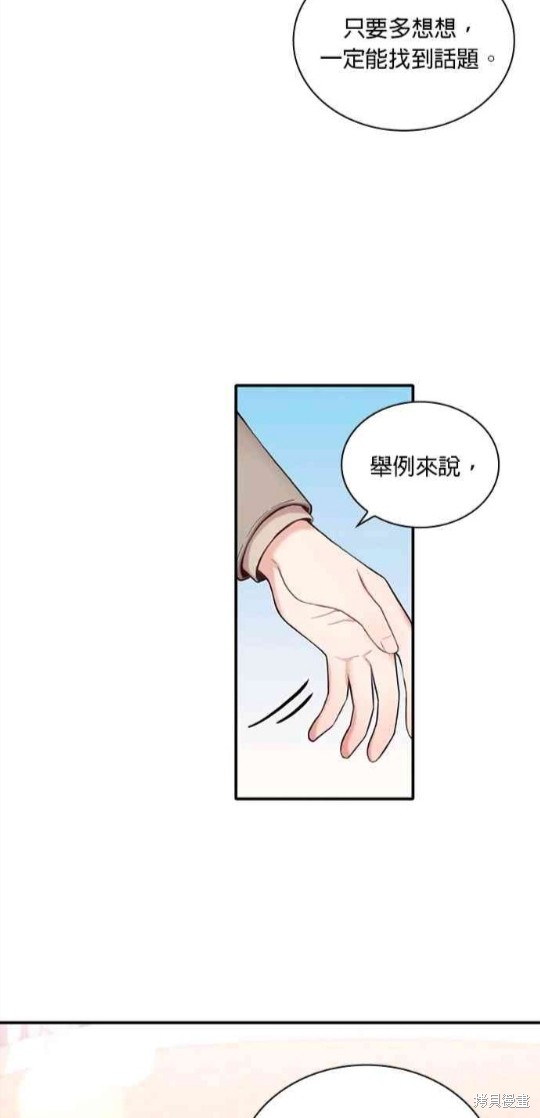公爵的泰迪熊 - 第13話 - 4