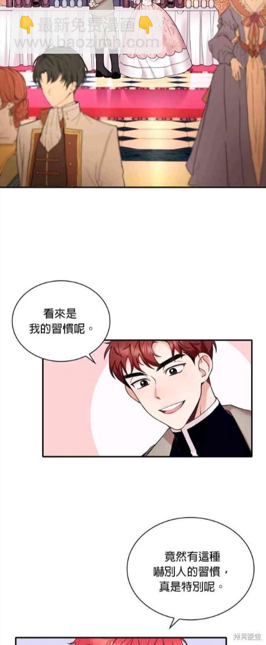 公爵的泰迪熊 - 第13話 - 2
