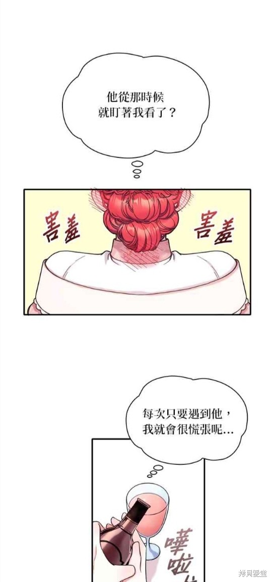 公爵的泰迪熊 - 第13話 - 7