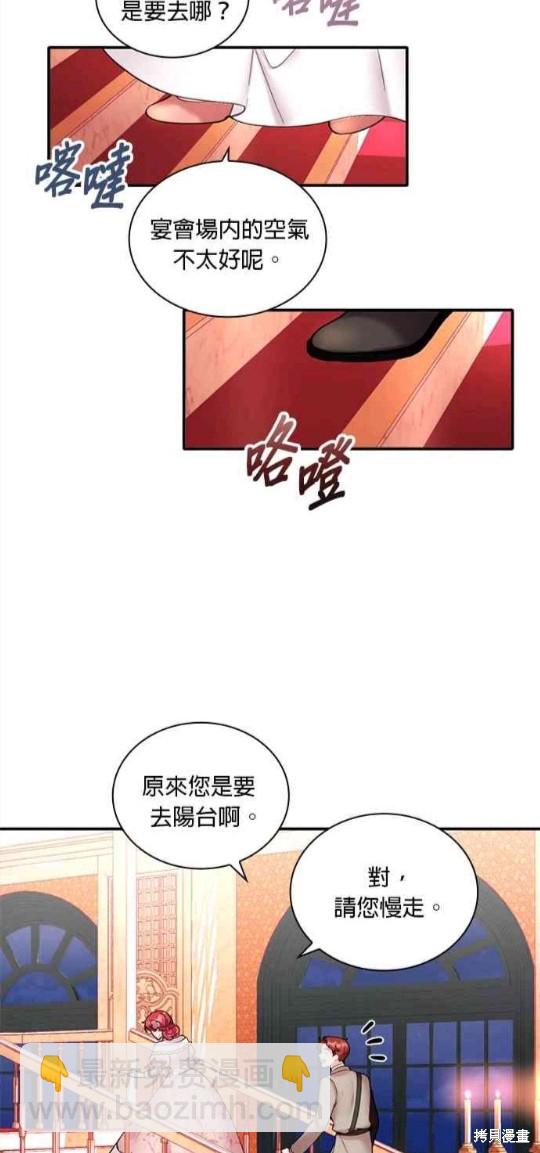 公爵的泰迪熊 - 第13話 - 2