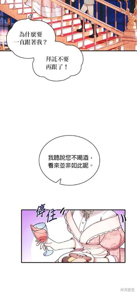 公爵的泰迪熊 - 第13話 - 3