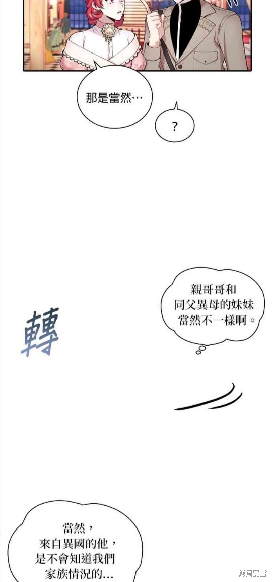 公爵的泰迪熊 - 第13話 - 7