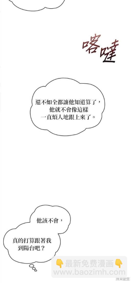 公爵的泰迪熊 - 第13話 - 1