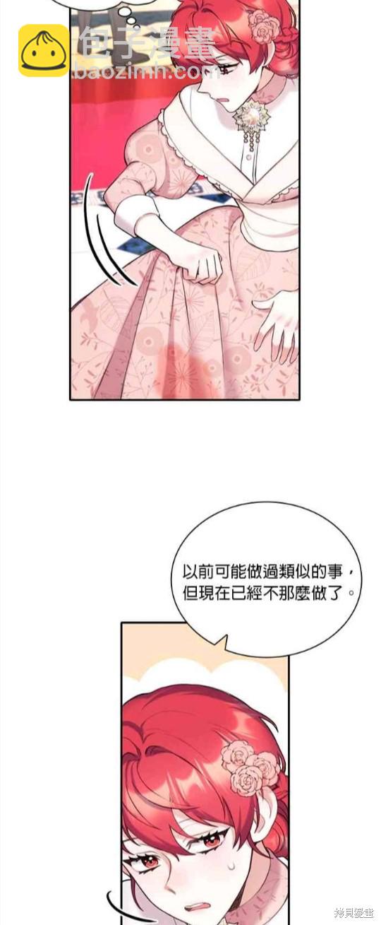 公爵的泰迪熊 - 第13話 - 4