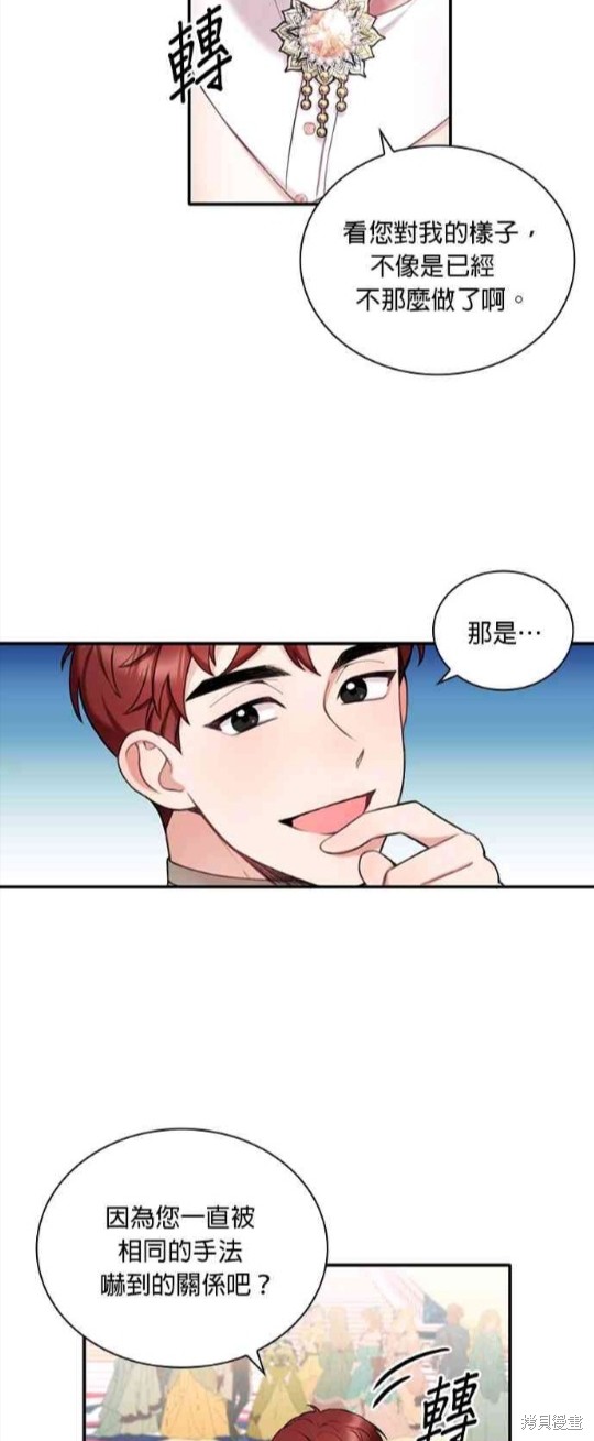 公爵的泰迪熊 - 第13話 - 5
