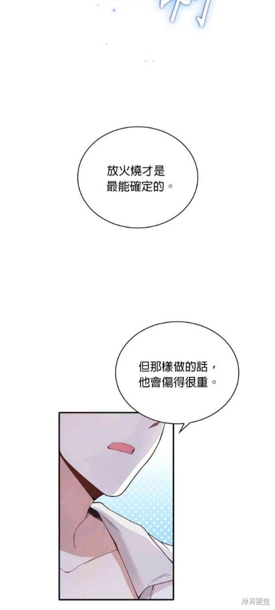 公爵的泰迪熊 - 第15話 - 4