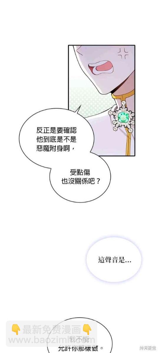 公爵的泰迪熊 - 第15話 - 5