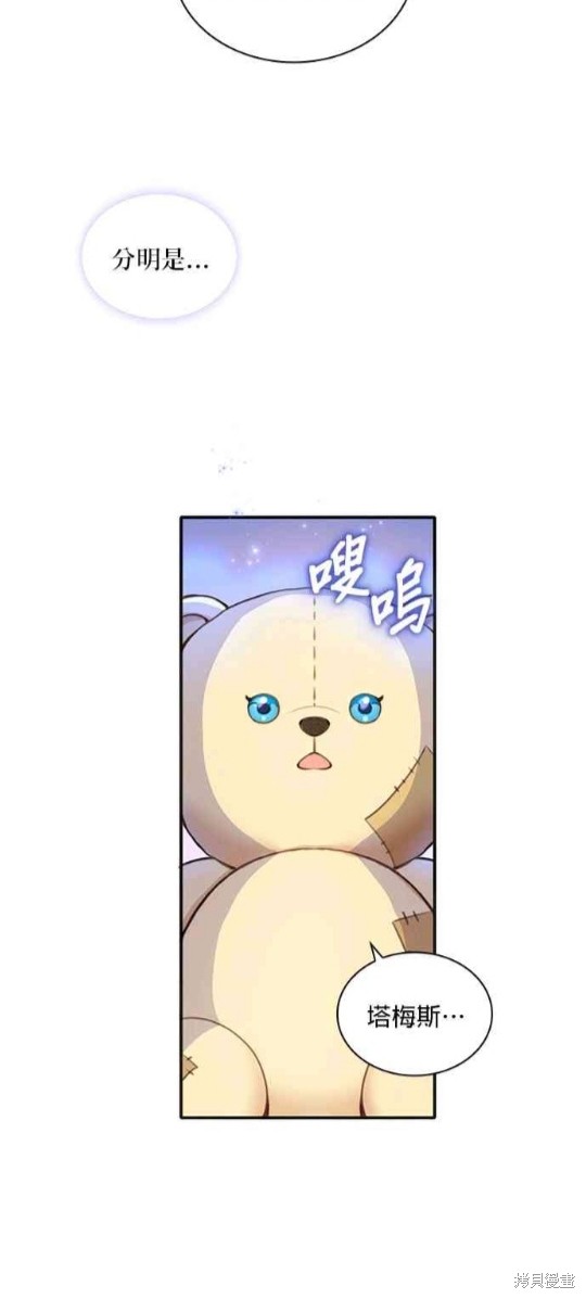 公爵的泰迪熊 - 第15話 - 6