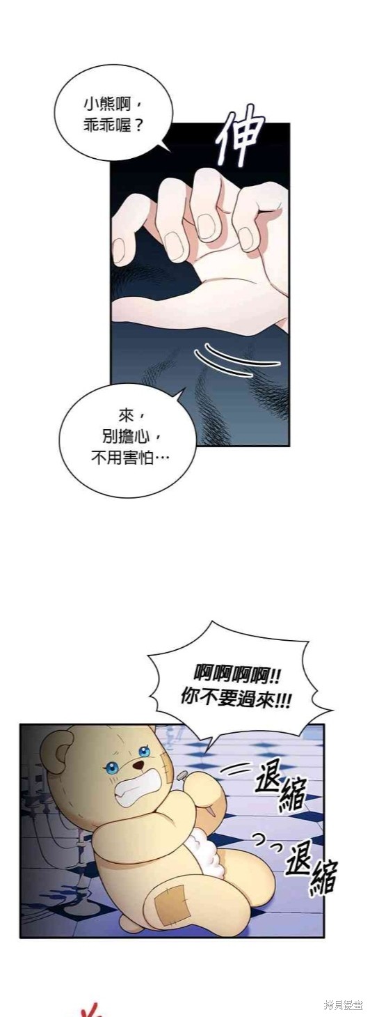 公爵的泰迪熊 - 第15話 - 8