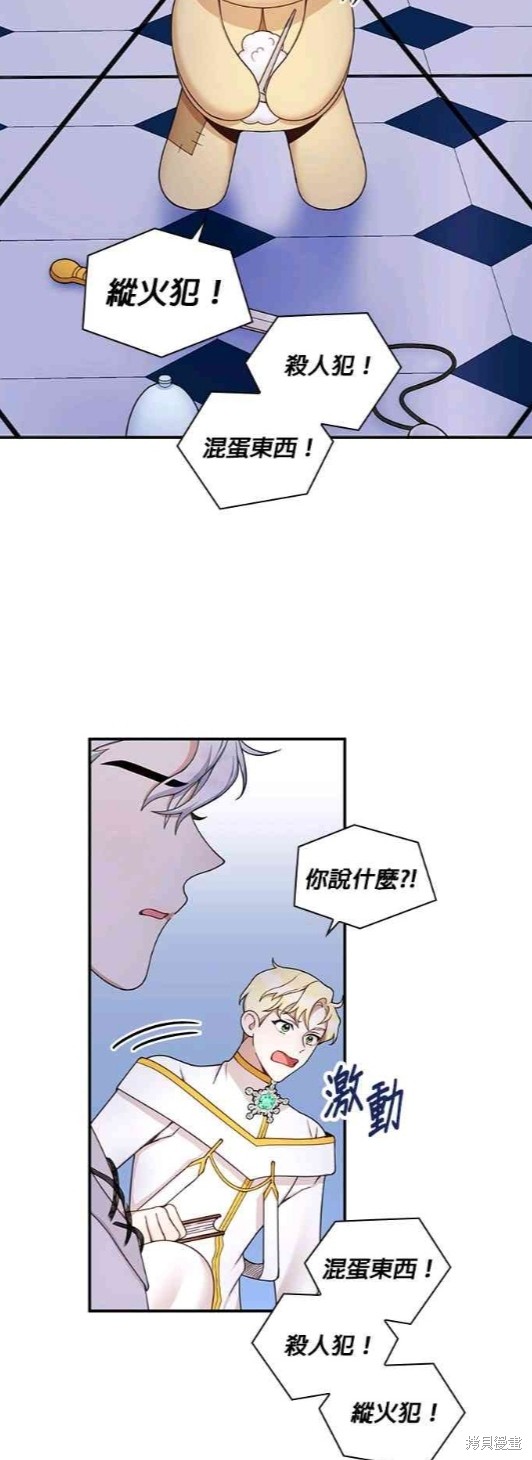 公爵的泰迪熊 - 第15話 - 4